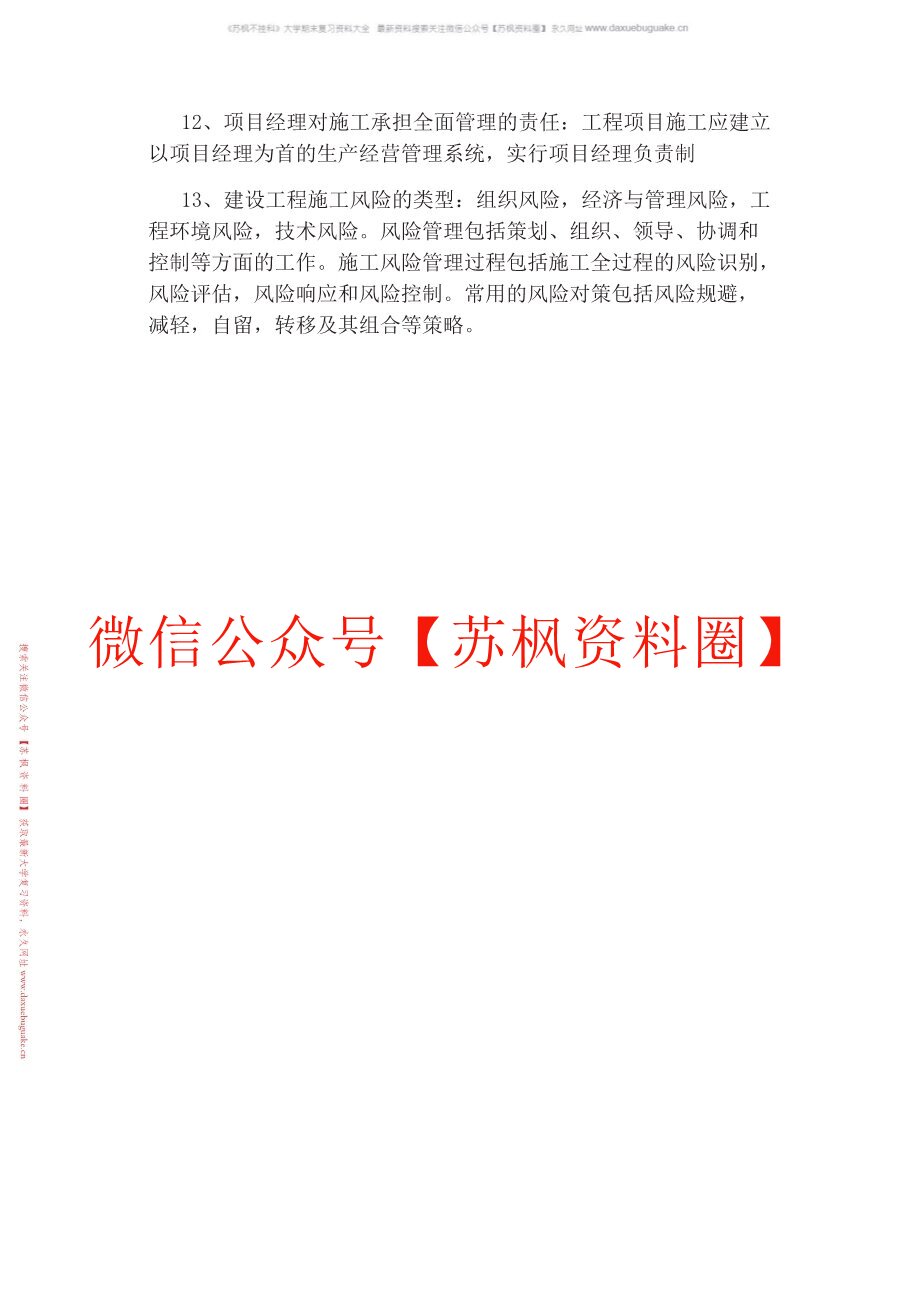 工程项目管理